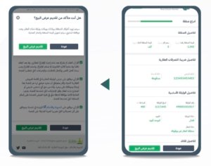 كيف تعرض عقارك للبيع في البورصة العقارية